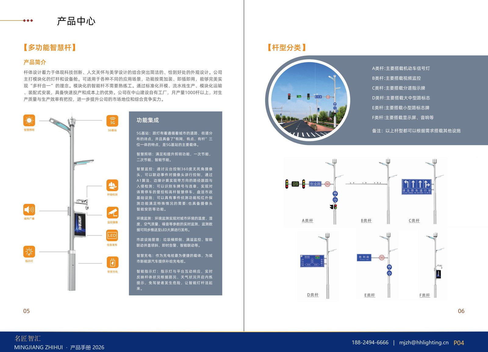 多功能智慧杆功能集成