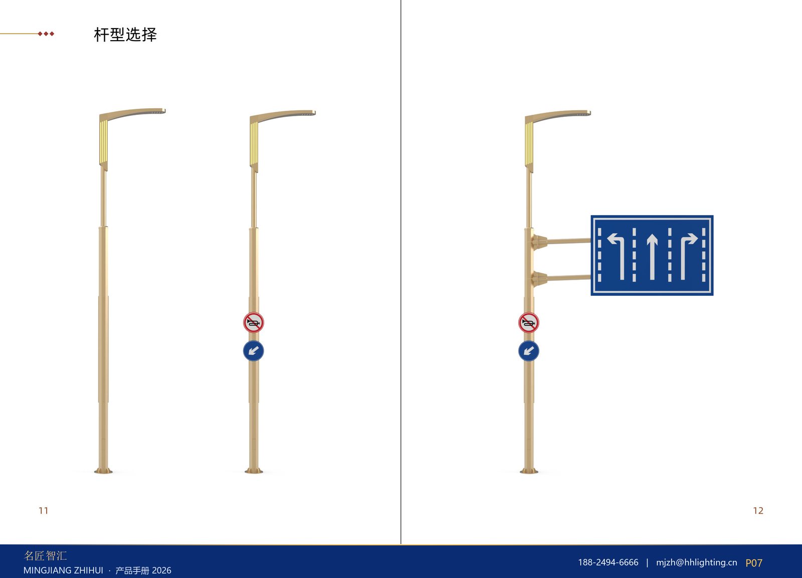 杆型选择 11–12