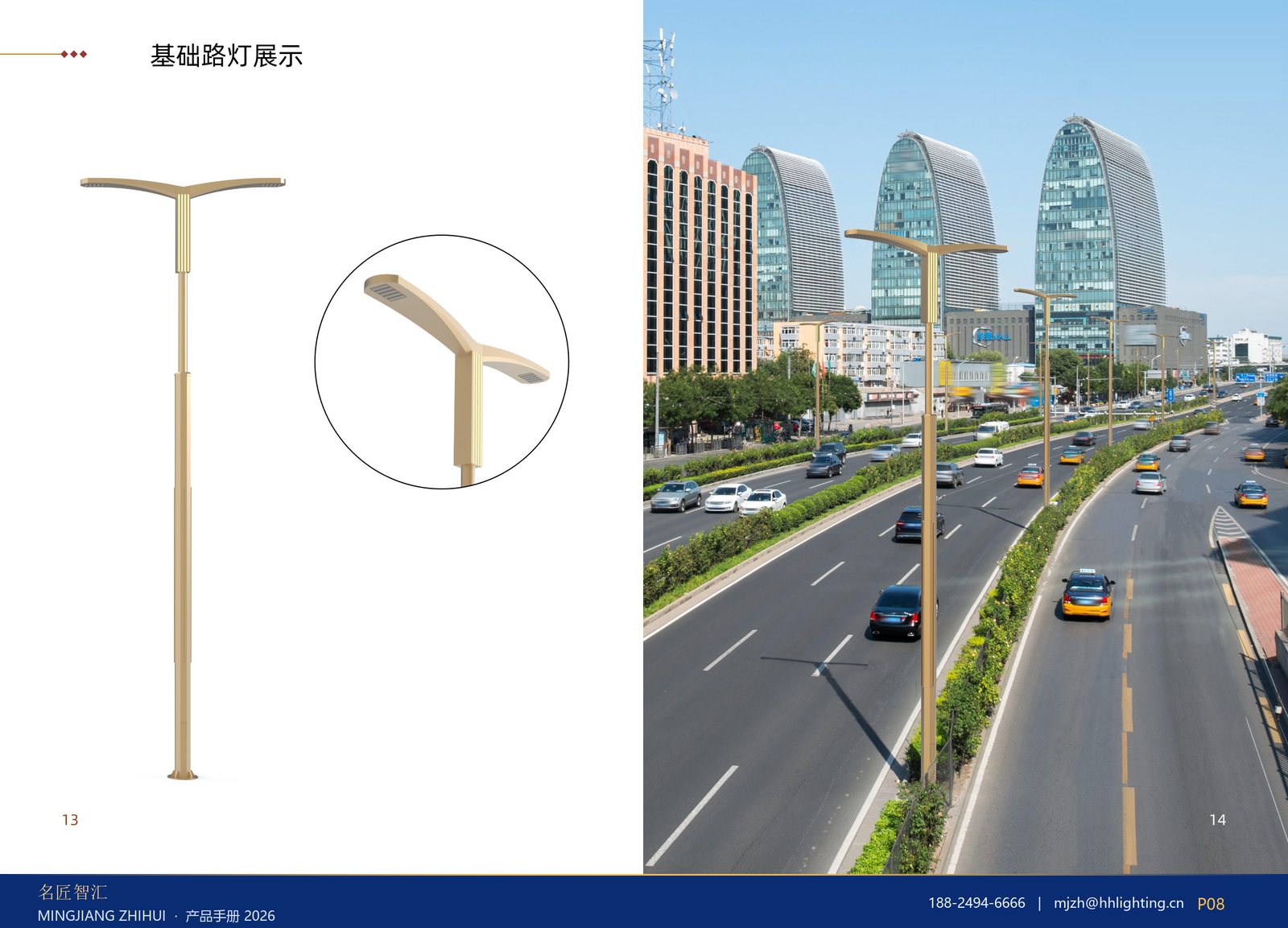 基础路灯展示 13–14