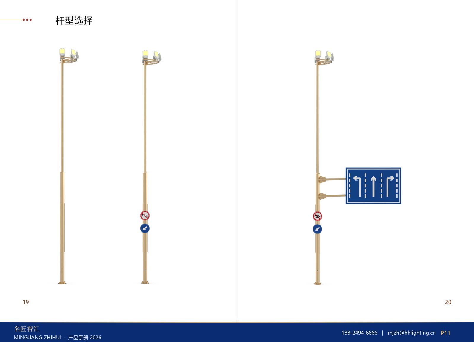 杆型选择 19–20