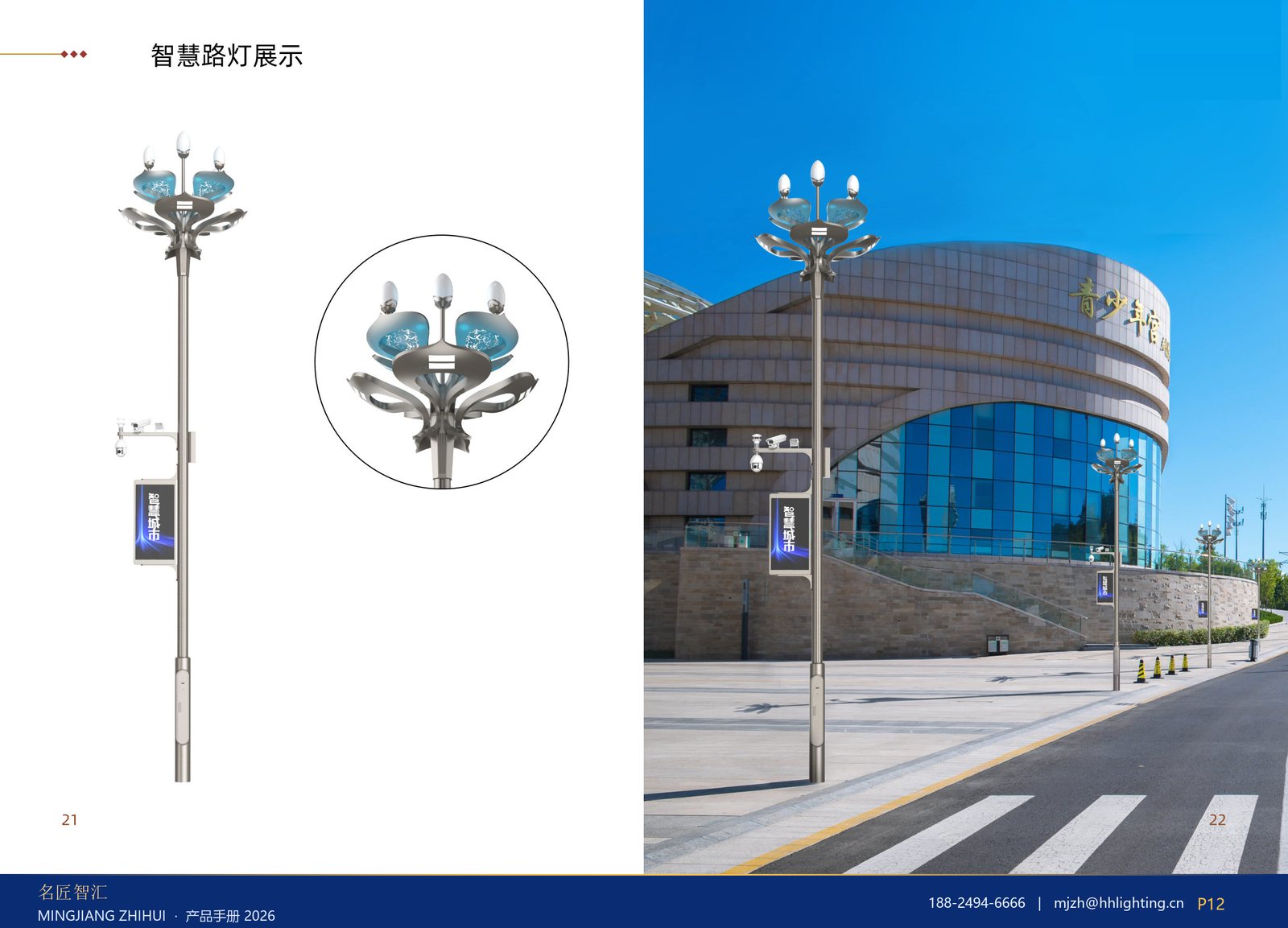 智慧路灯展示 · 玉兰