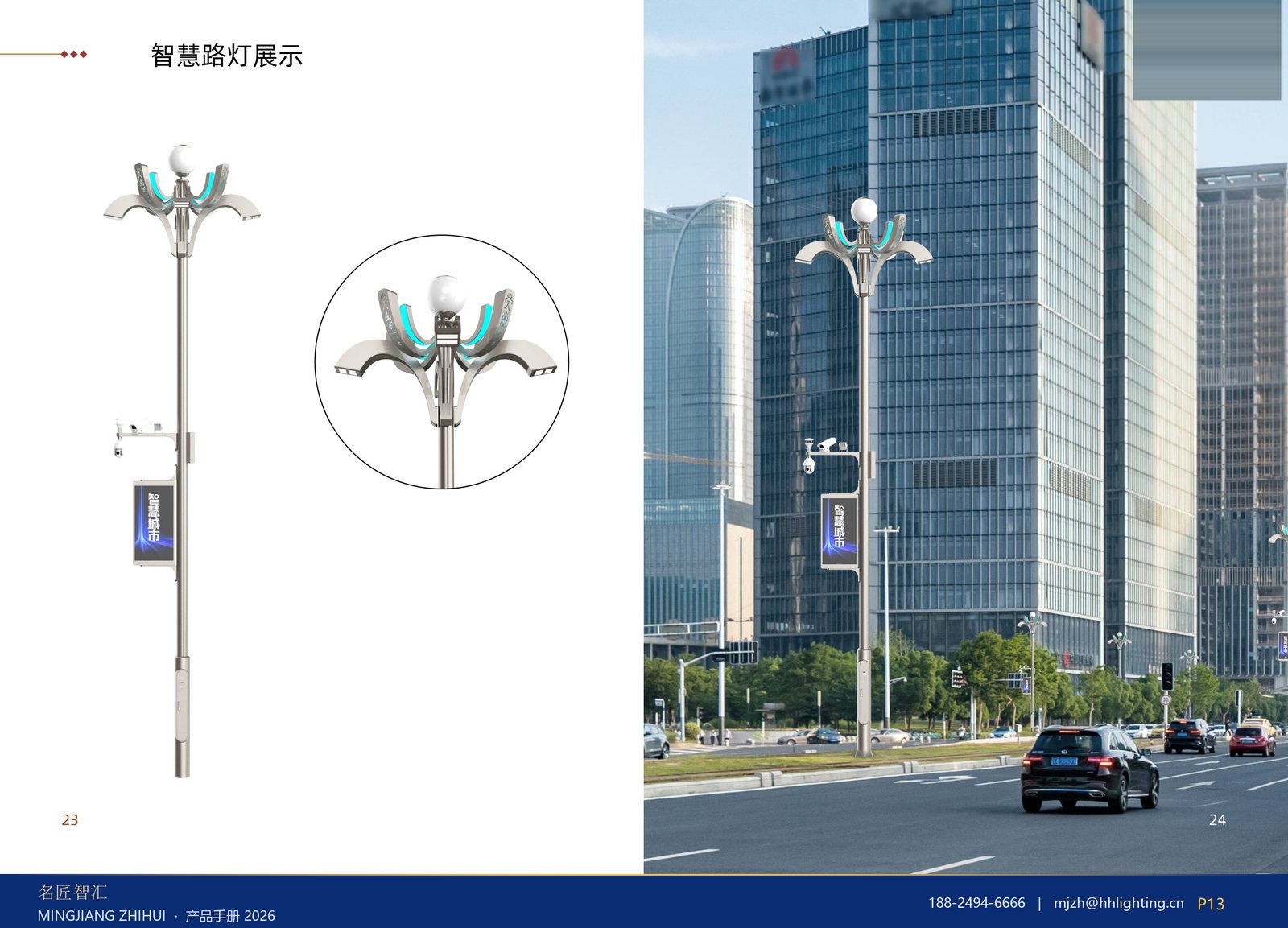 智慧路灯展示 21–22