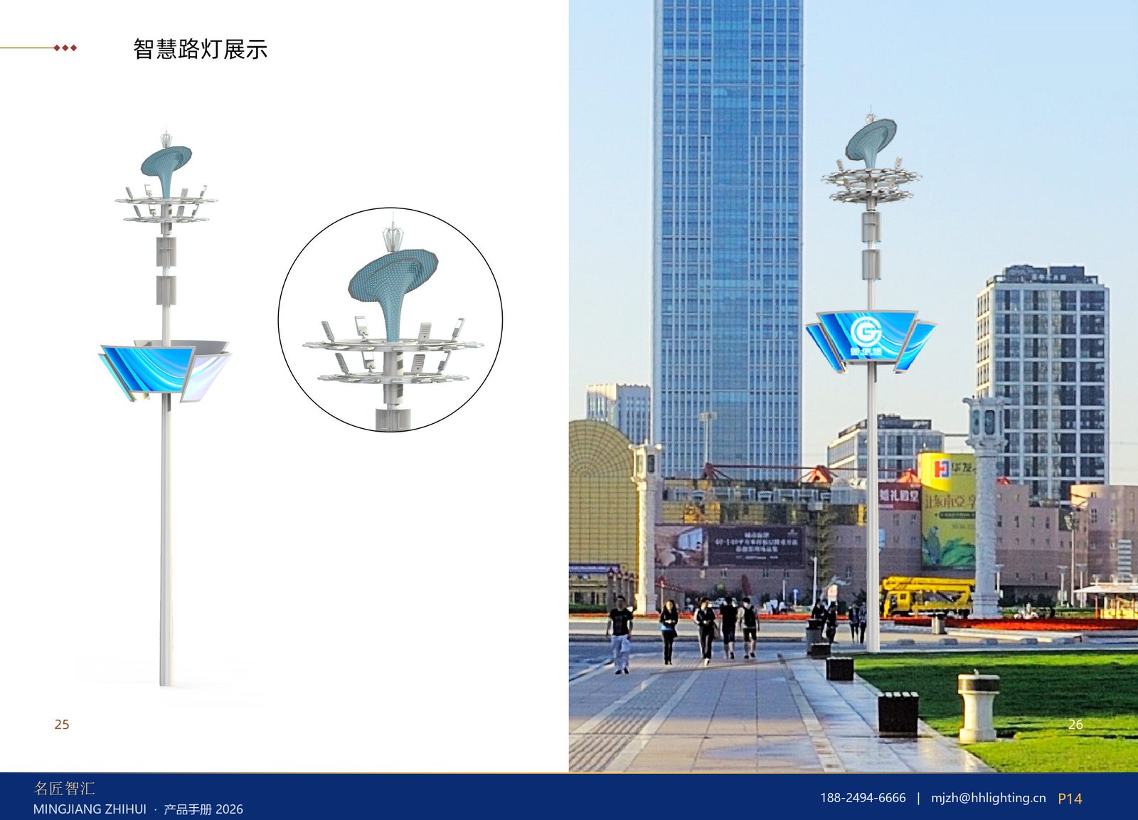 智慧路灯展示 23–24