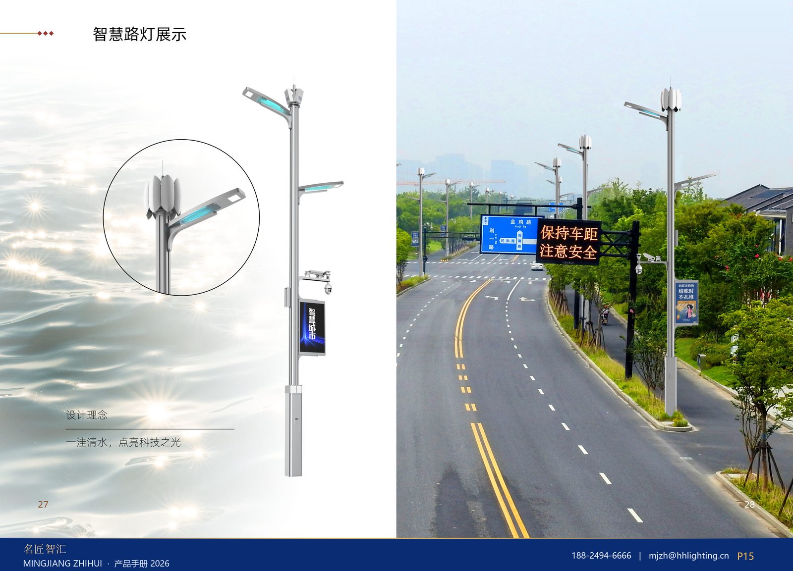 智慧路灯展示 25–26