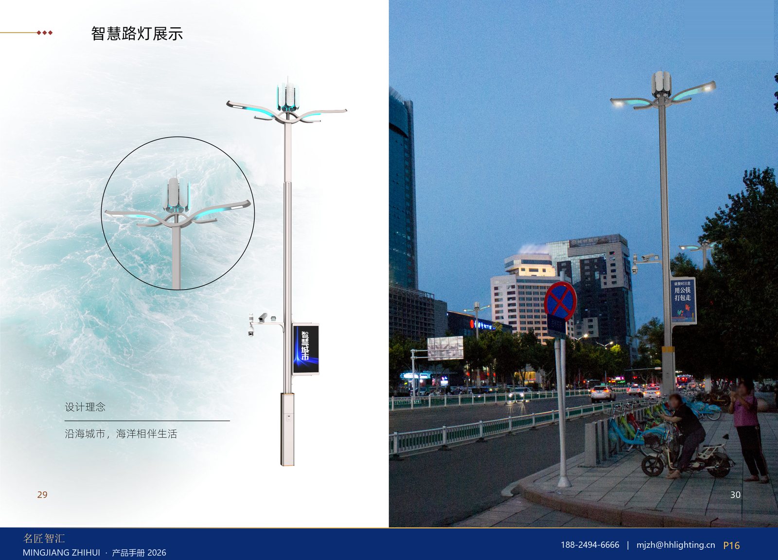 智慧路灯展示 27–28