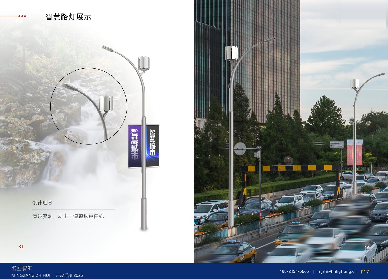 智慧路灯展示 29–30