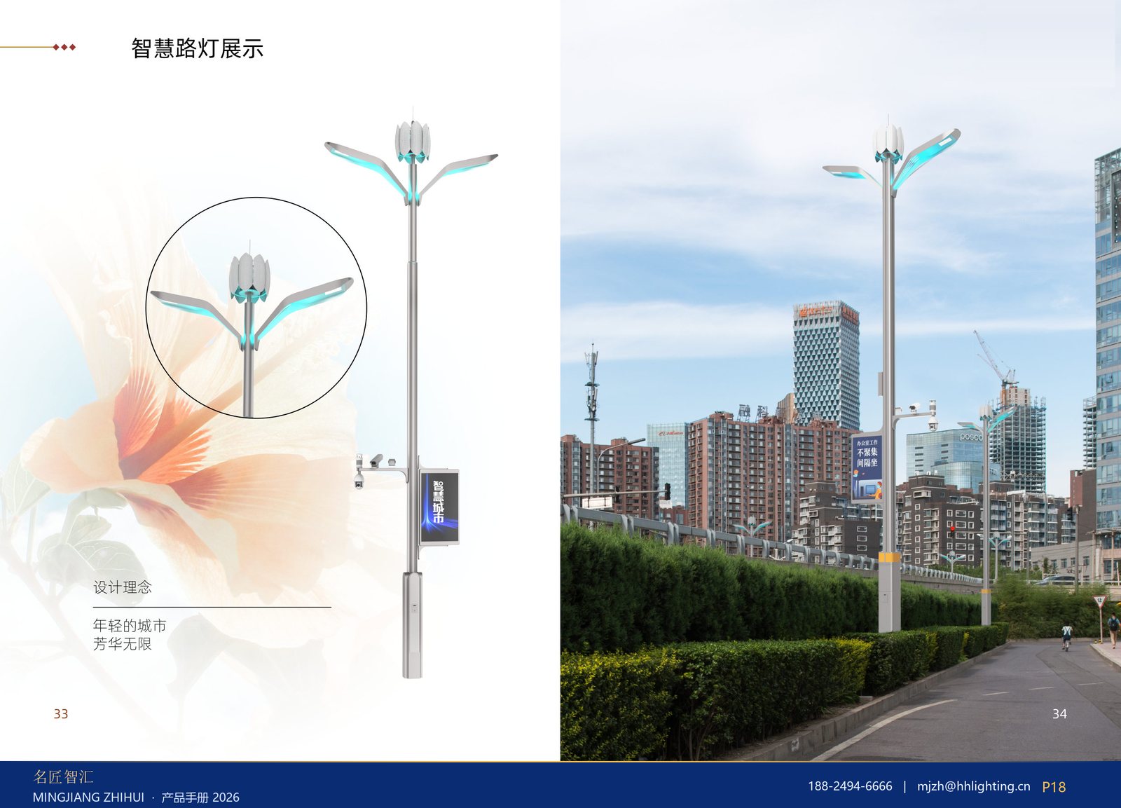 智慧路灯展示 31–32