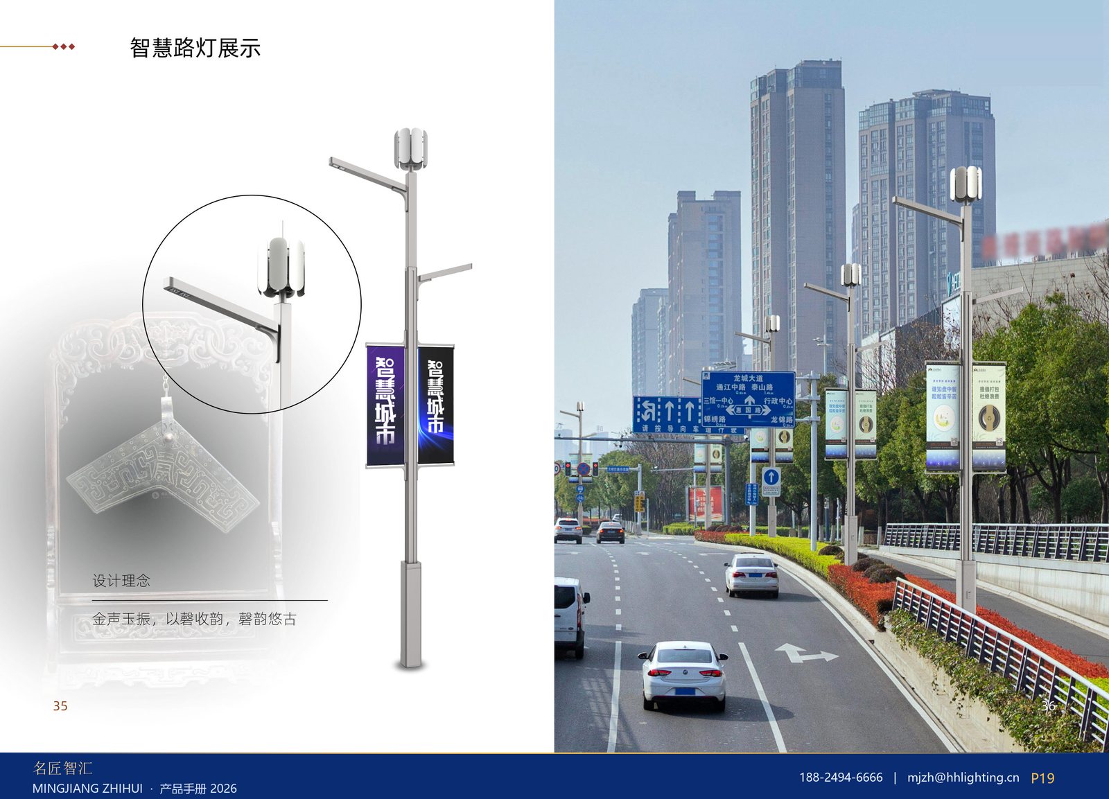 智慧路灯展示 33–34