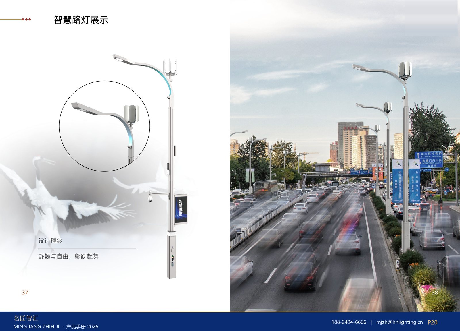 智慧路灯展示 35–36