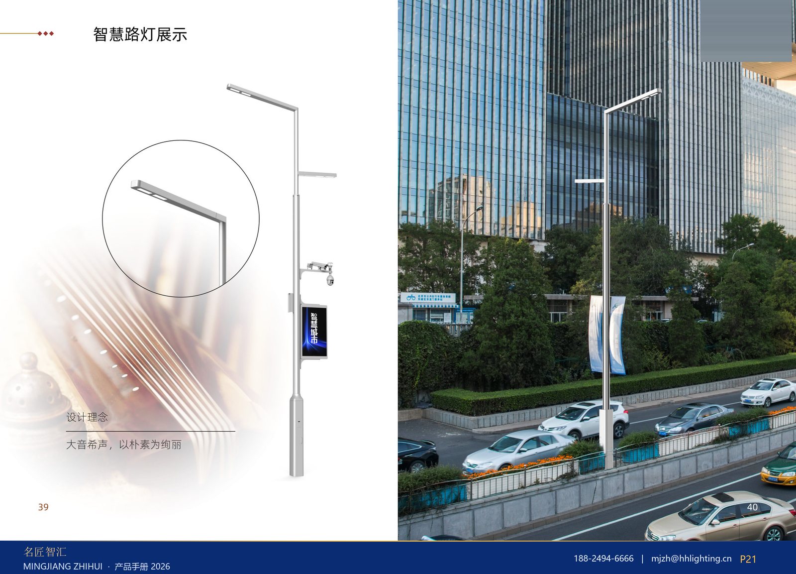 智慧路灯展示 37–38