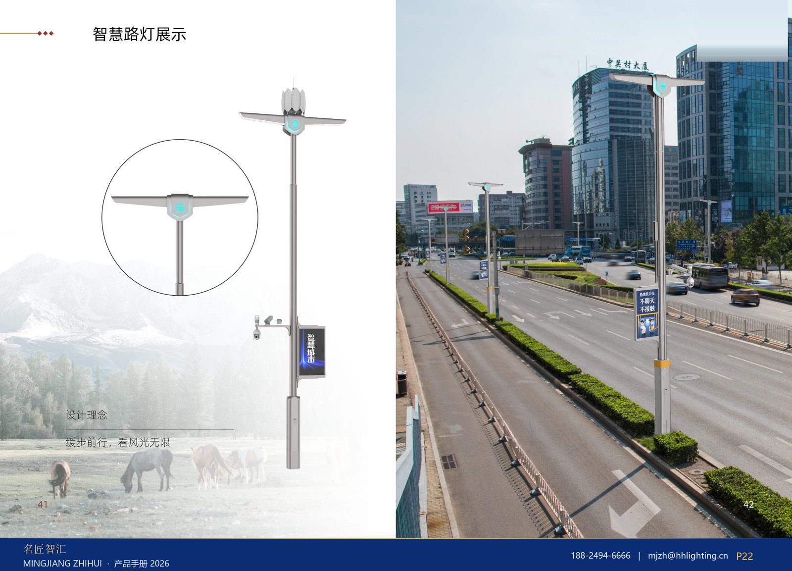 智慧路灯展示 39–40