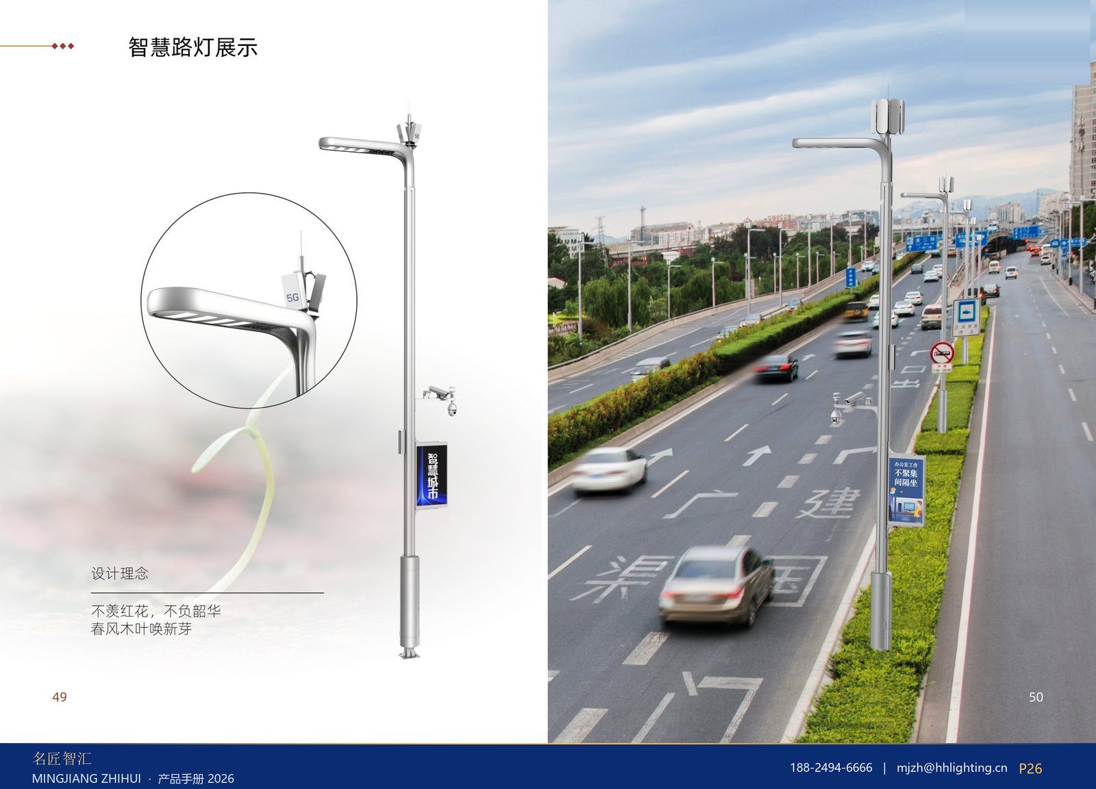 智慧路灯展示 47–48