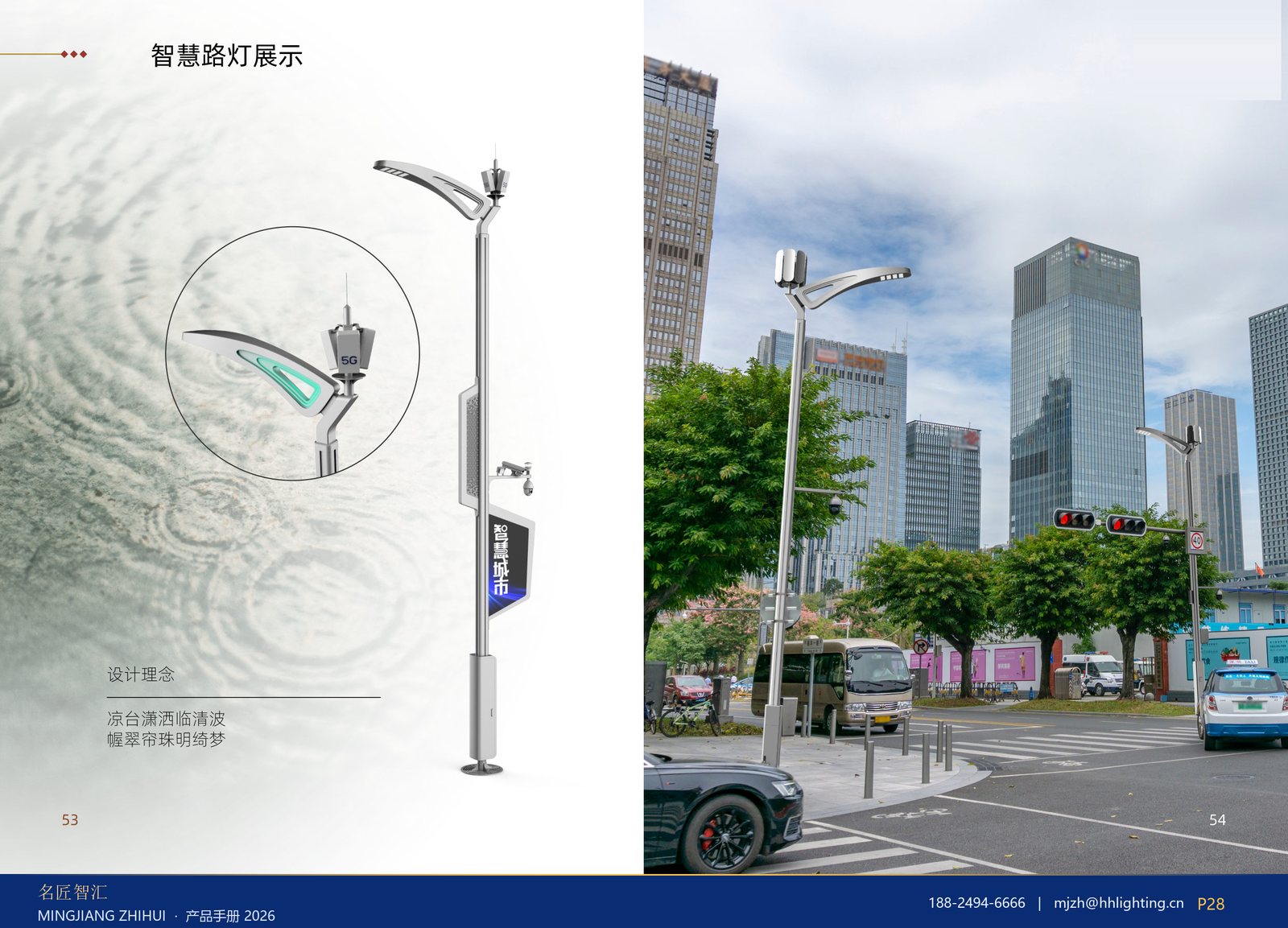 智慧路灯展示 51–52