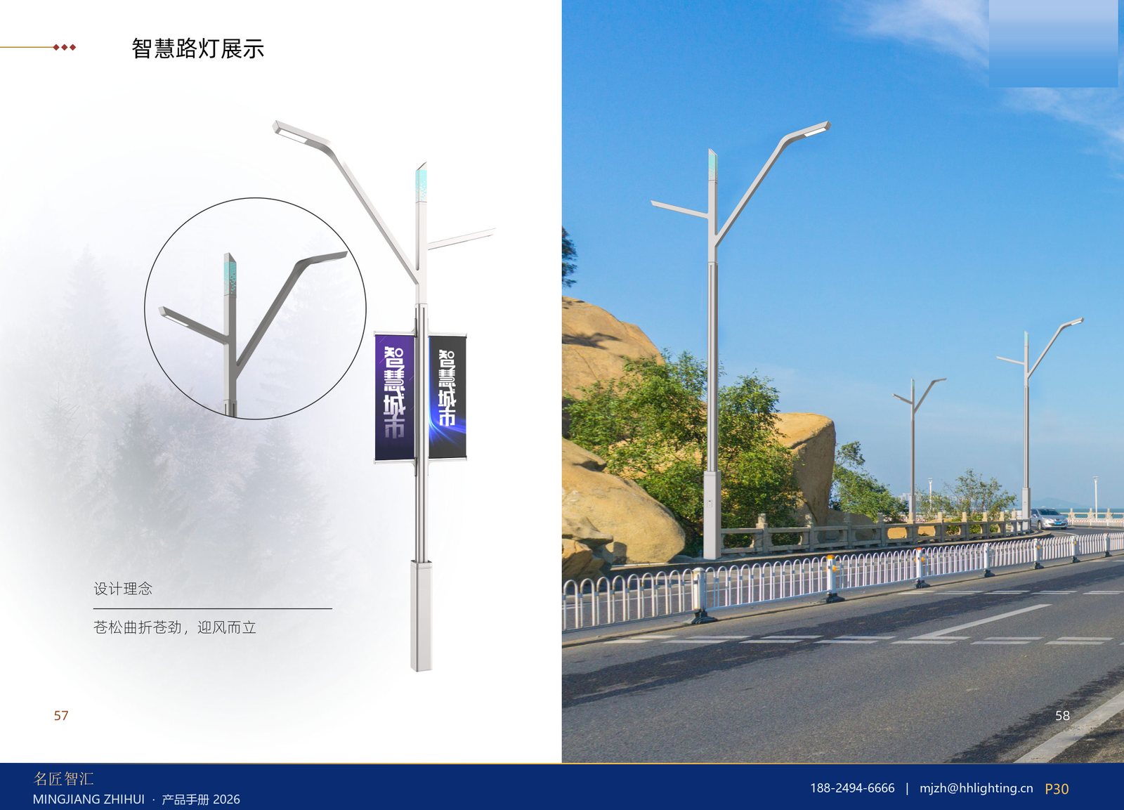 智慧路灯展示 55–56