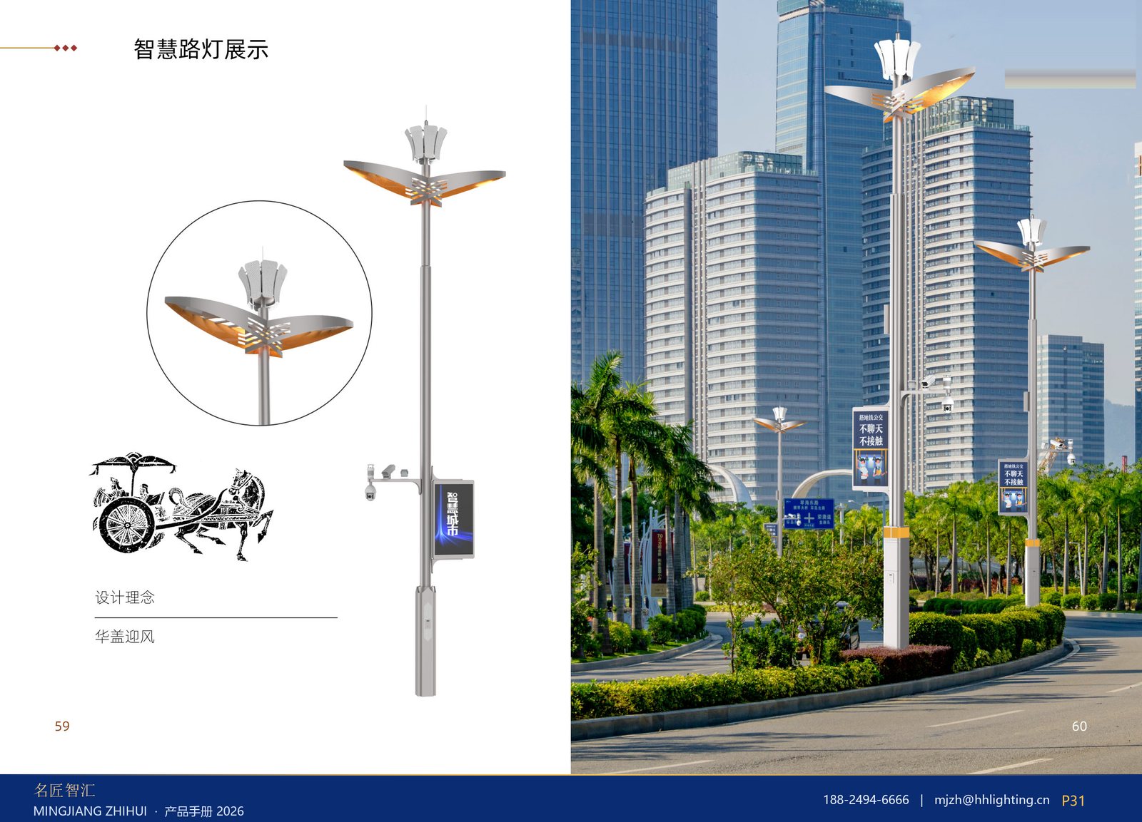 智慧路灯展示 57–58